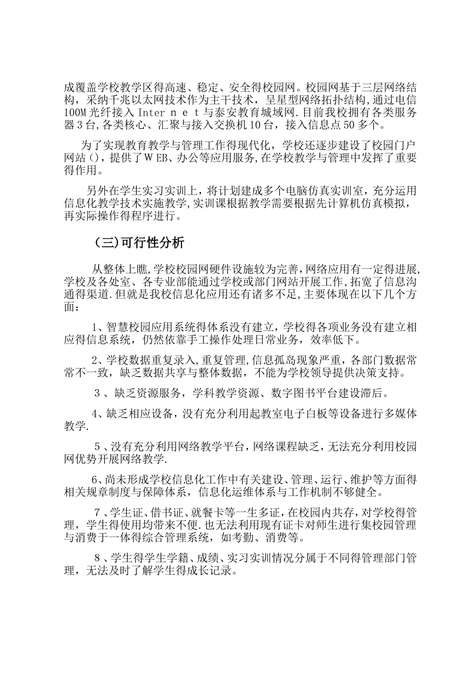 智慧校园建设规划方案_第2页