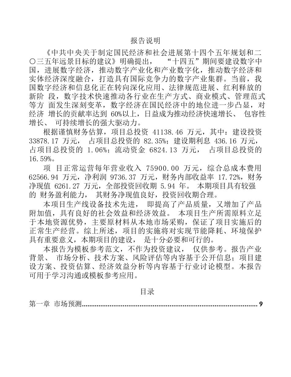 智慧水利项目实施方案_第2页