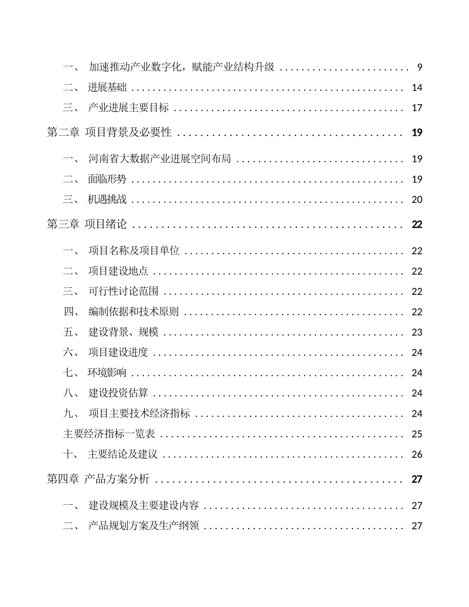 智慧水利项目实施方案_第3页
