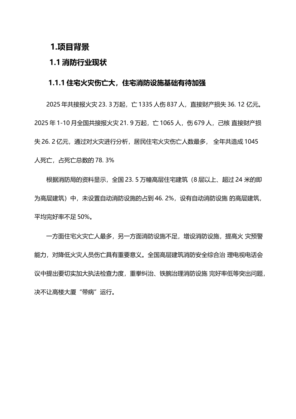 智慧消防解决方案方案_第2页