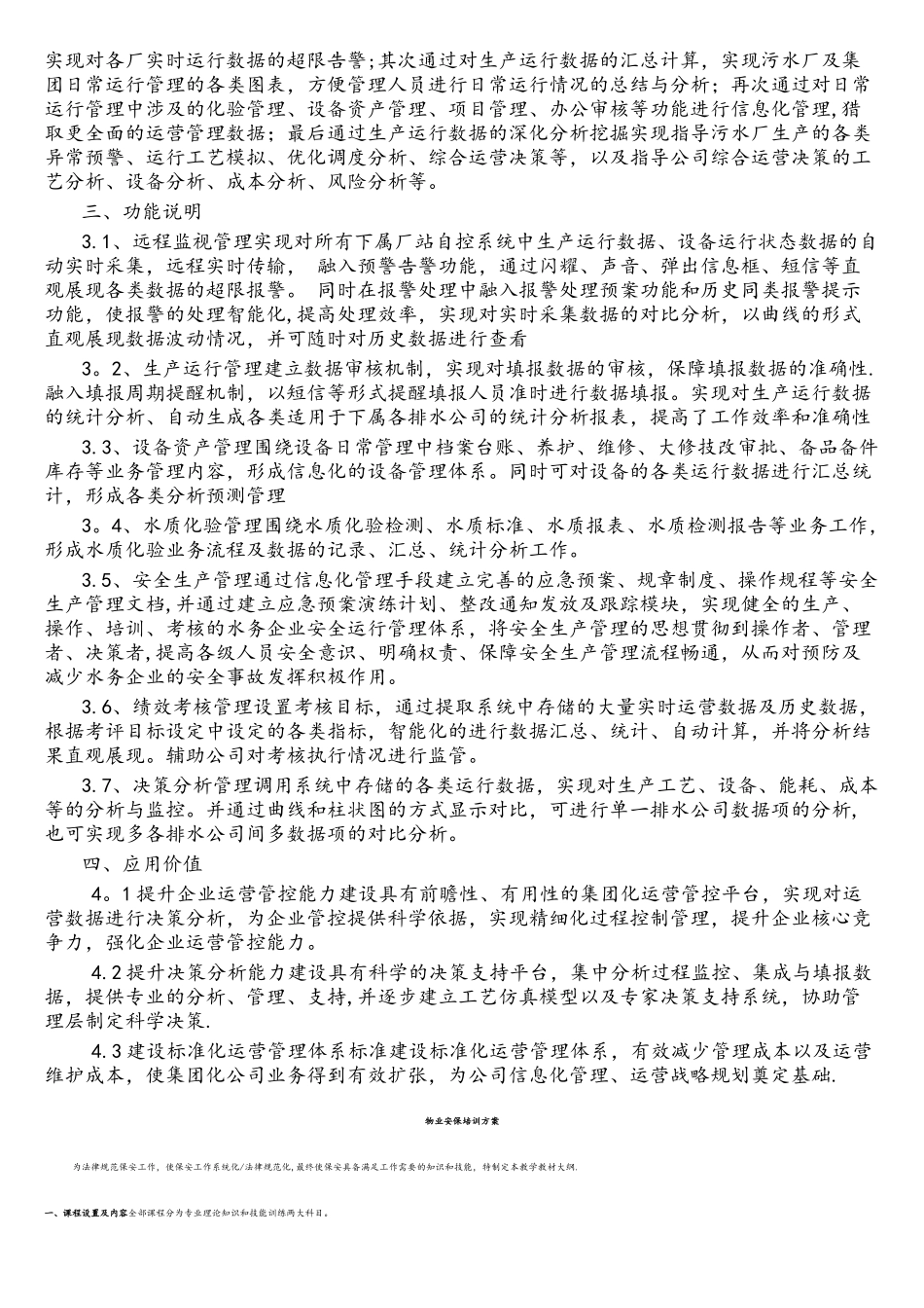 智慧污水处理--基于物联网的污水处理综合运营管理平台整体解决方案_第2页