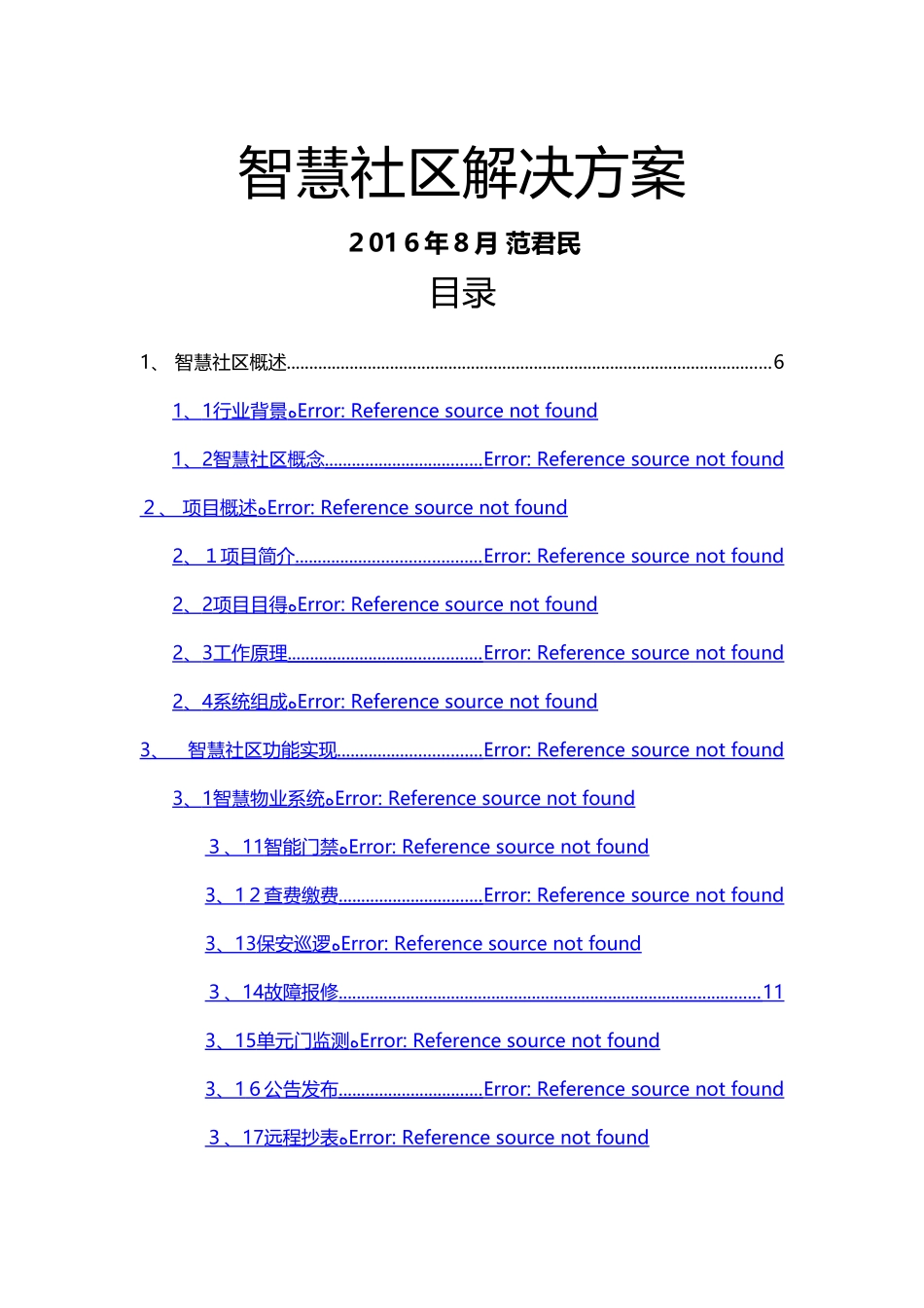 智慧社区解决方案-范君民_第1页