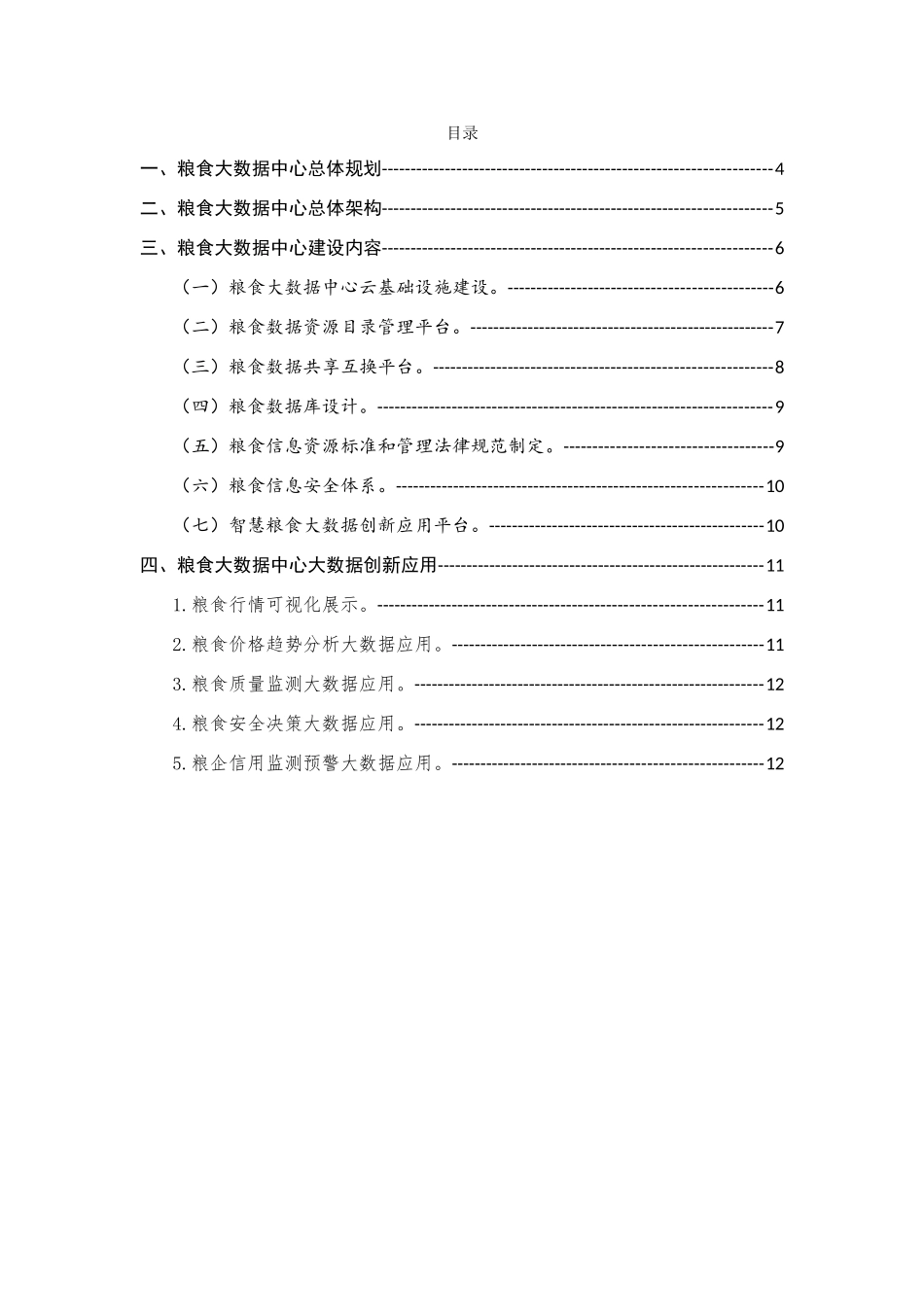 智慧粮食大数据中心解决方案_第3页