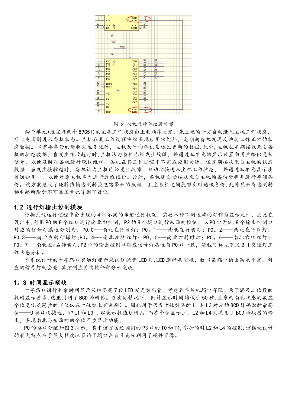 智能交通信号灯控制系统设计_第2页