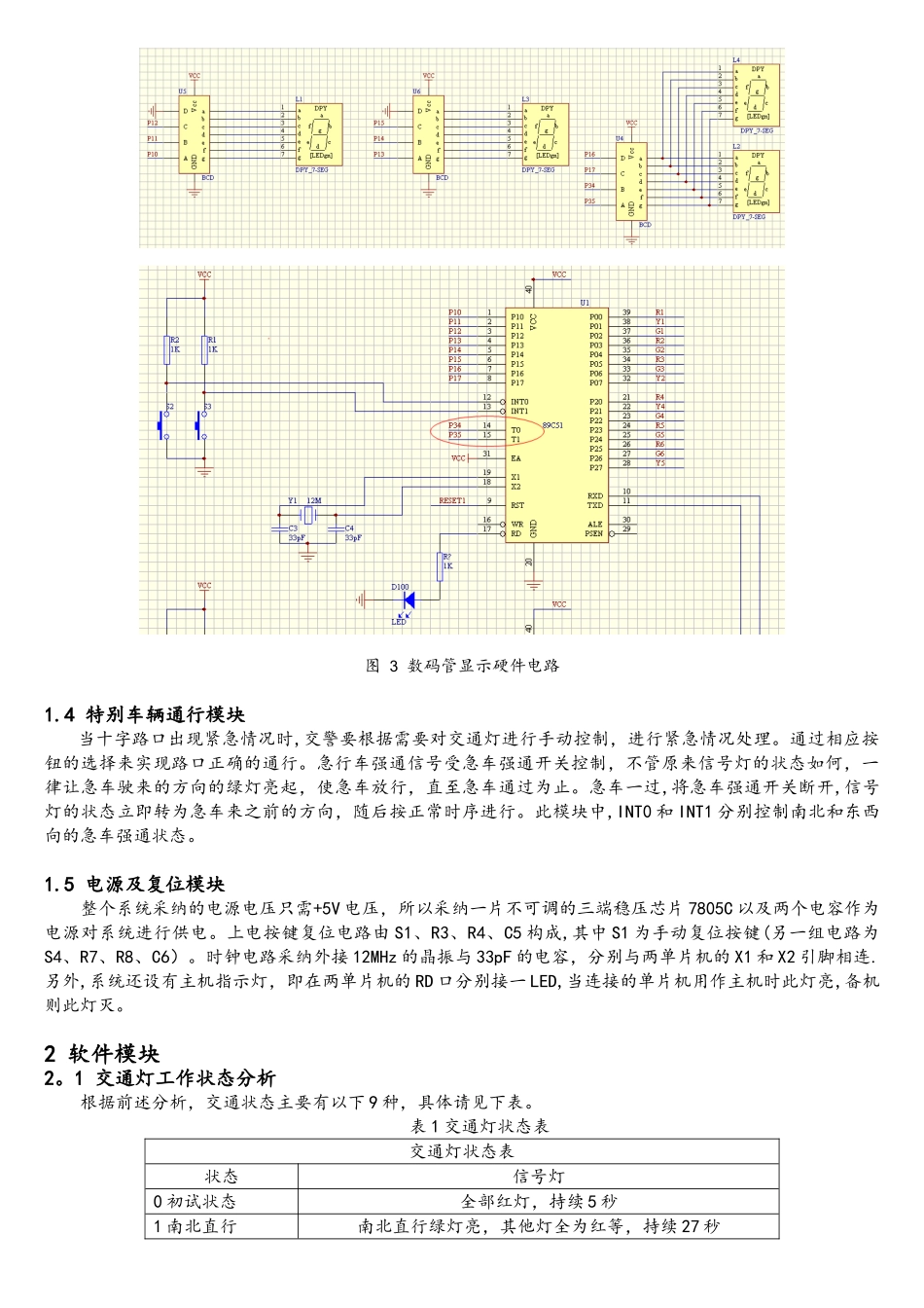 智能交通信号灯控制系统设计_第3页