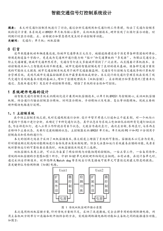 智能交通信号灯控制系统设计