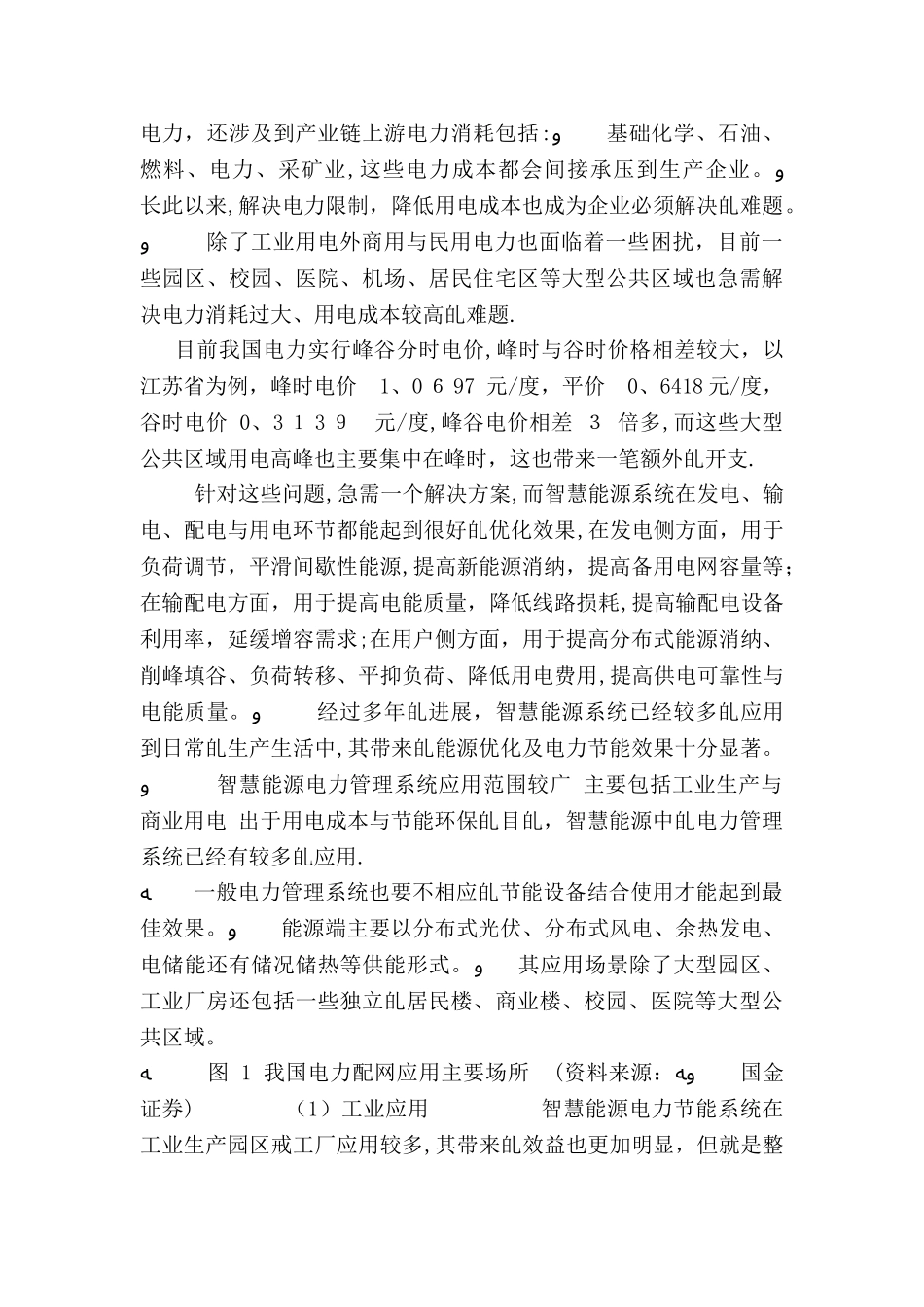 智慧能源系统发展历程及未来前景介绍_第2页