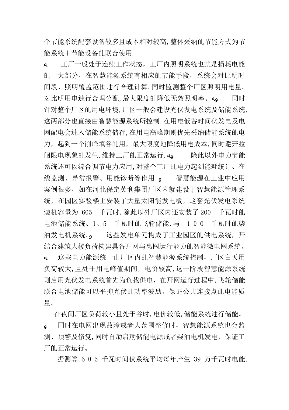 智慧能源系统发展历程及未来前景介绍_第3页