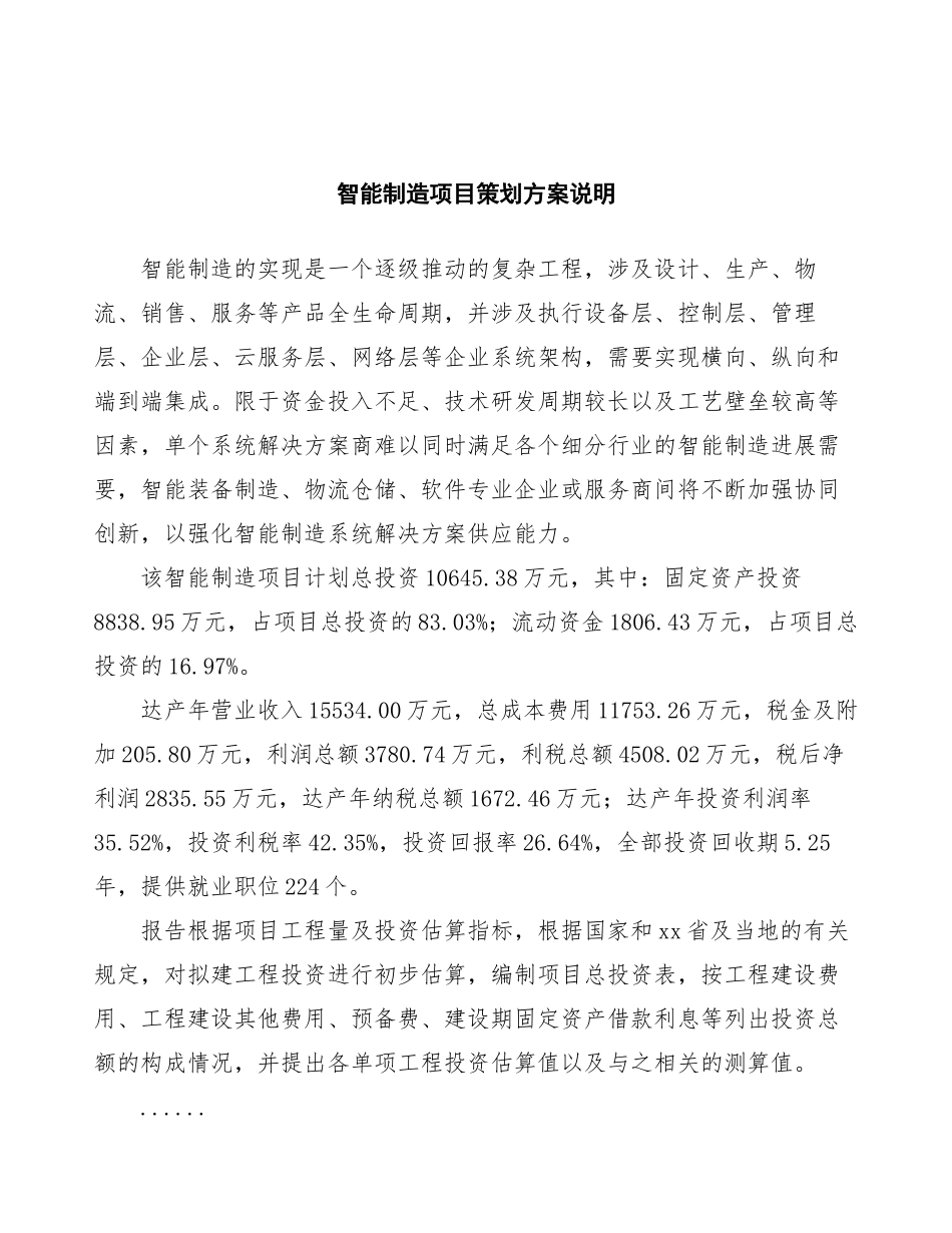 智能制造项目策划方案_第2页