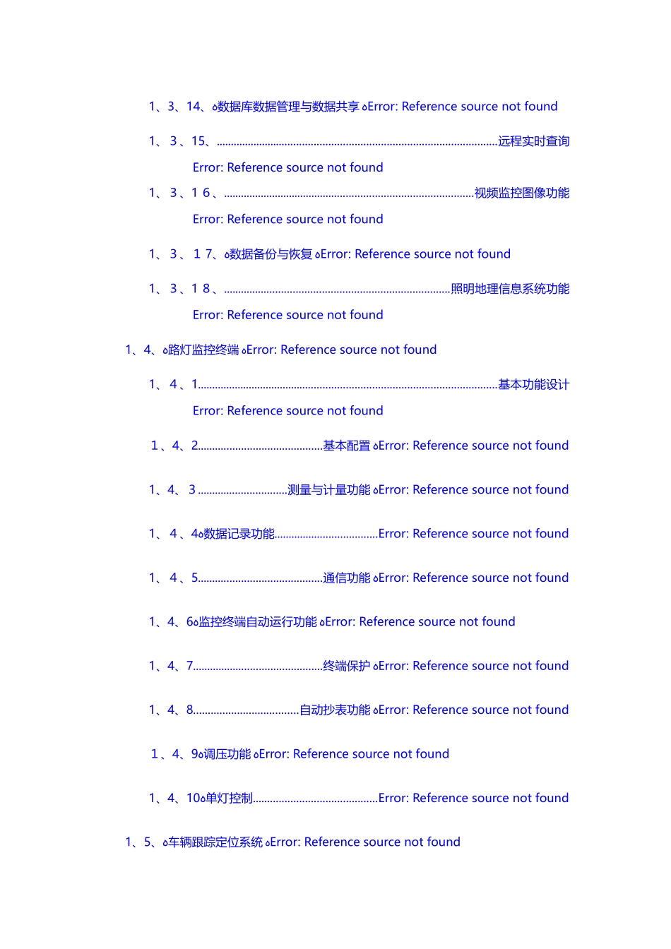 智慧路灯控制系统解决方案_第3页