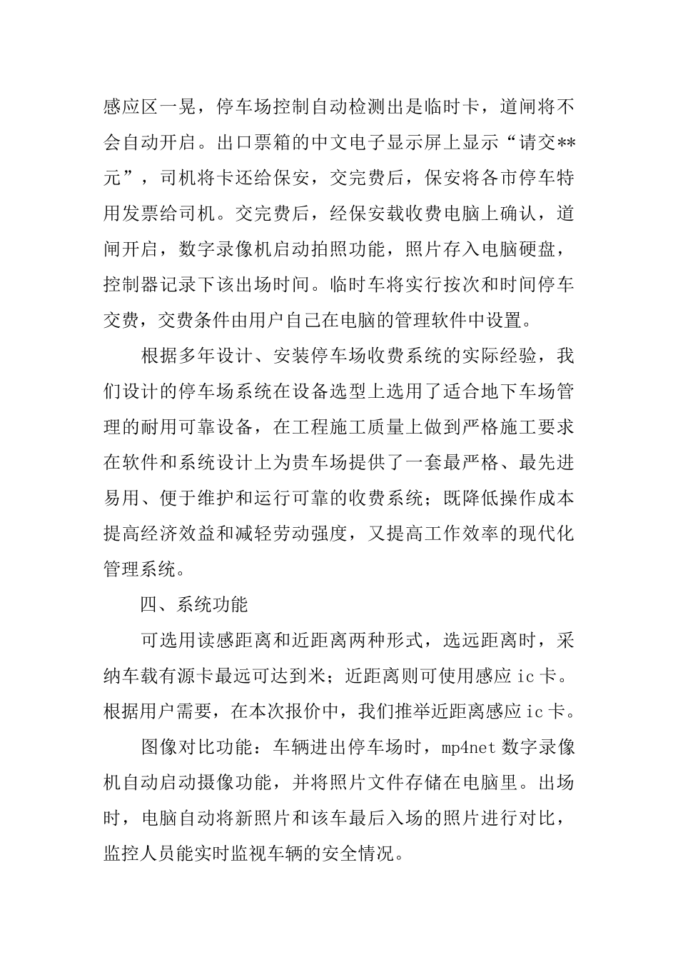智能信息化停车场建设方案_第3页