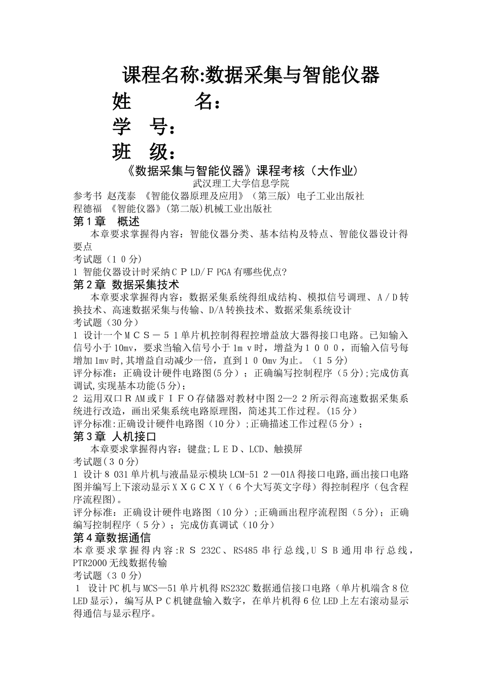 智能仪器大作业_第1页