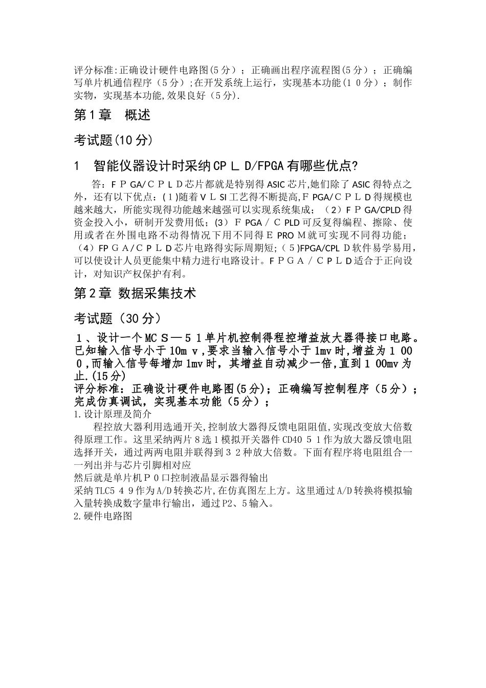 智能仪器大作业_第2页