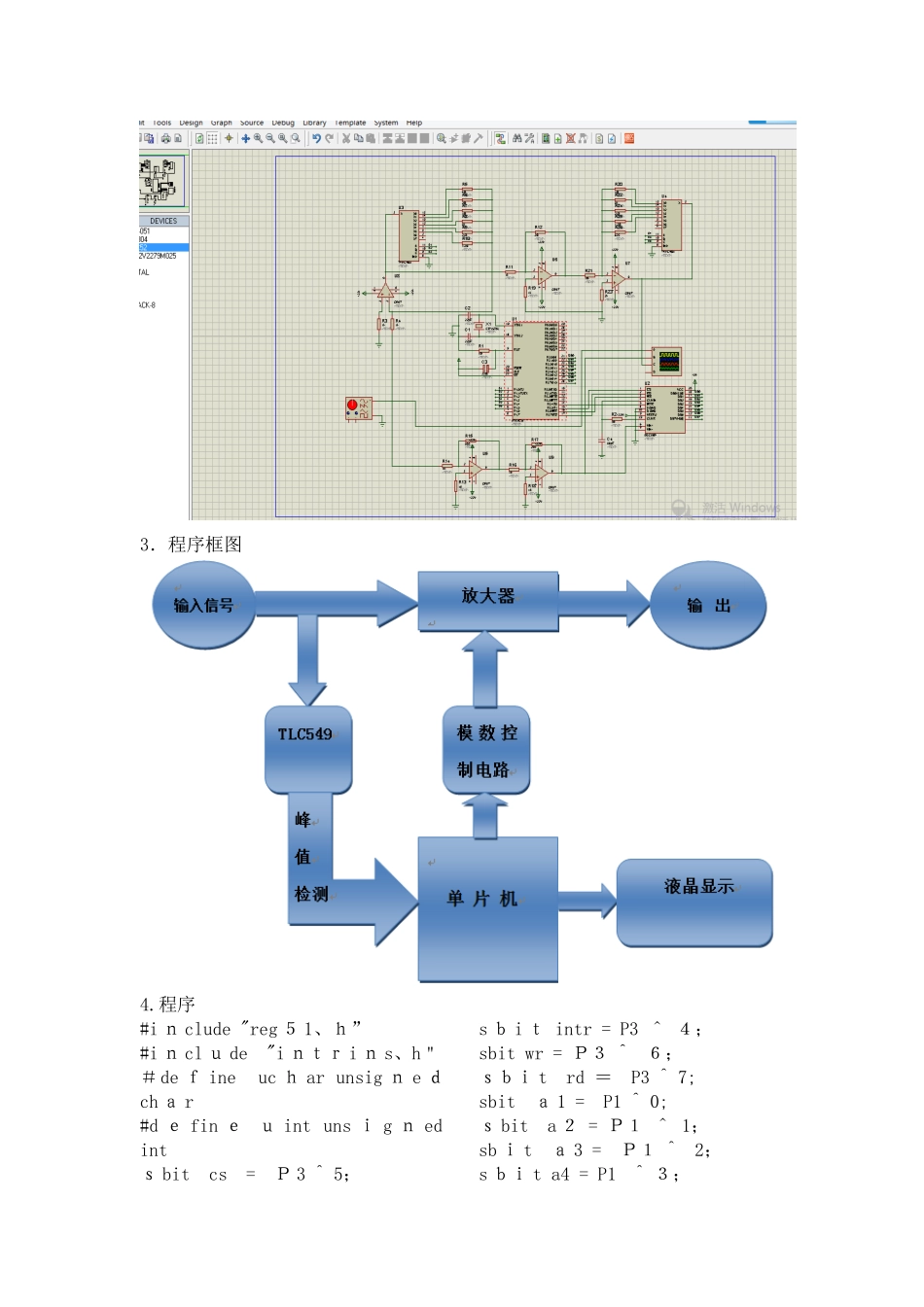 智能仪器大作业_第3页