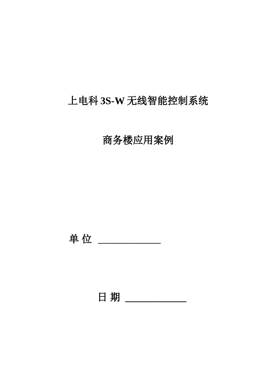 智能办公系统方案_第1页