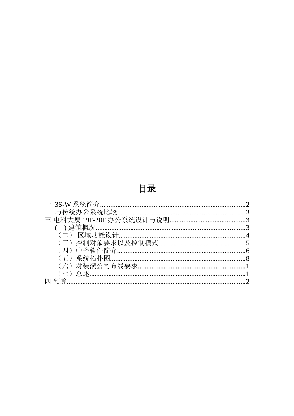 智能办公系统方案_第2页