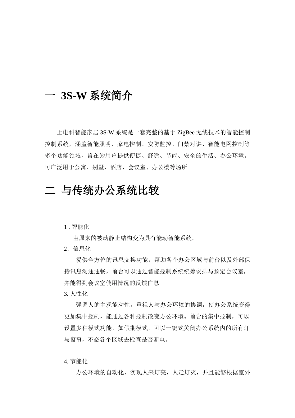 智能办公系统方案_第3页