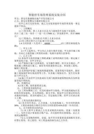 智能停车场管理系统安装合同