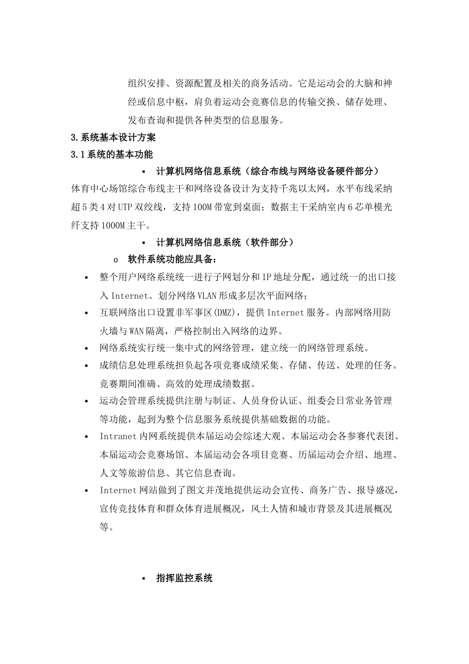 智能化体育场馆的信息化建设_第2页