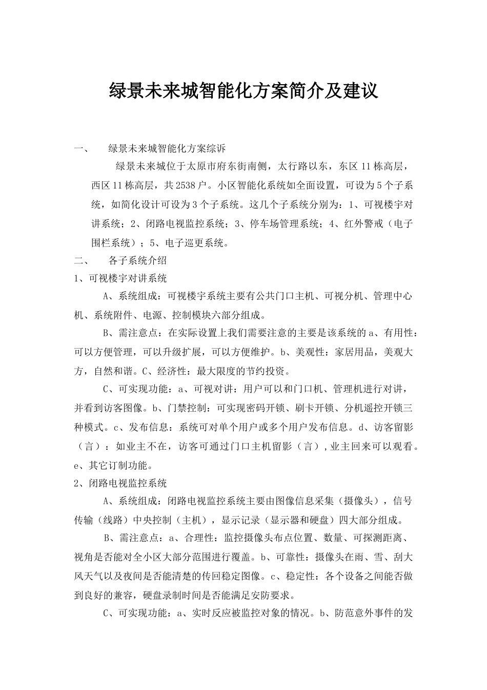 智能化方案简介及建议_第1页