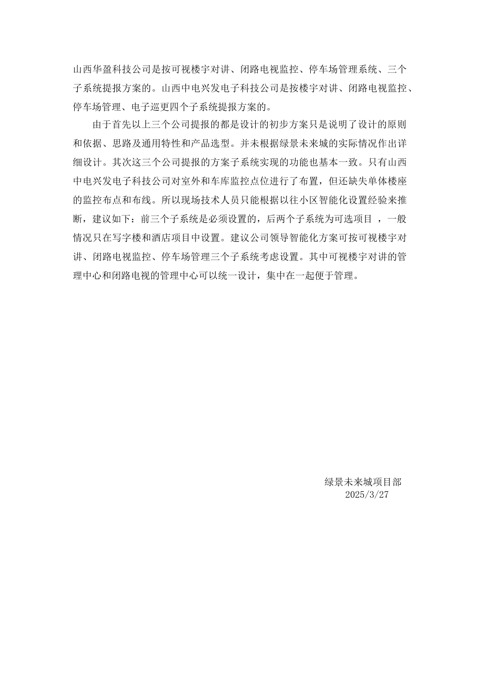 智能化方案简介及建议_第3页
