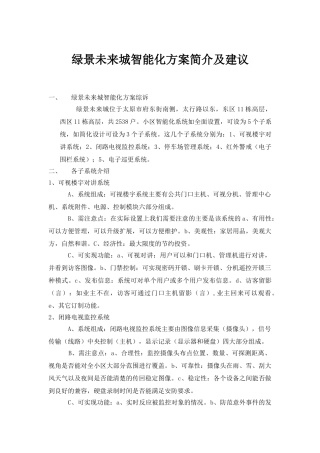 智能化方案简介及建议