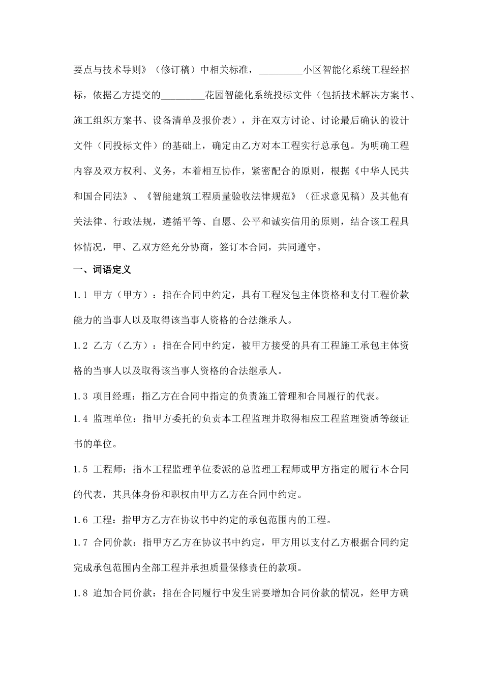 智能化供应及安装合同_第2页