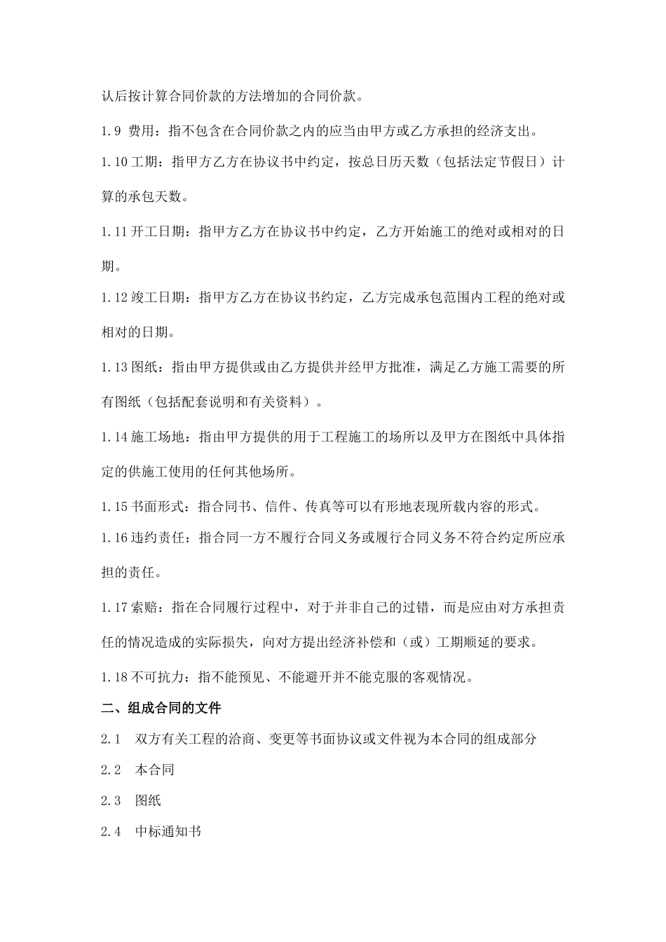 智能化供应及安装合同_第3页