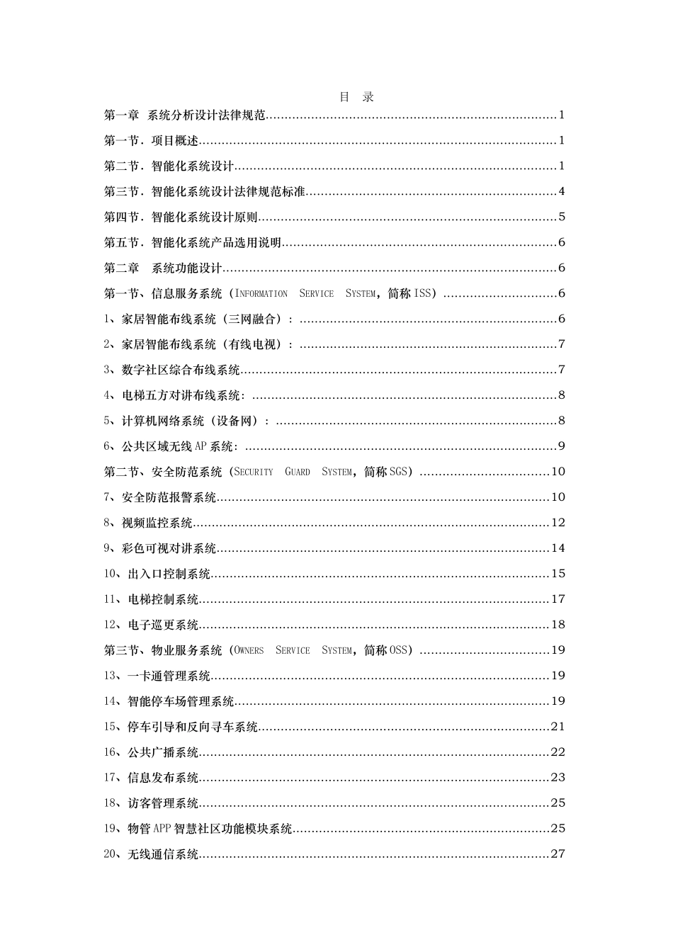 智能化小区系统投资预算_第3页