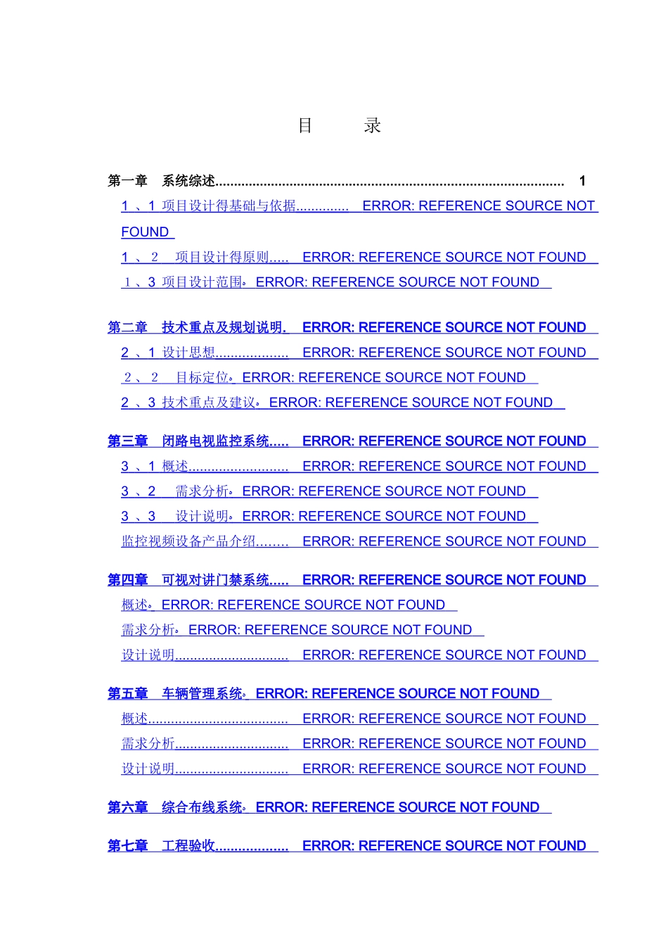 智能化系统设计方案_第2页