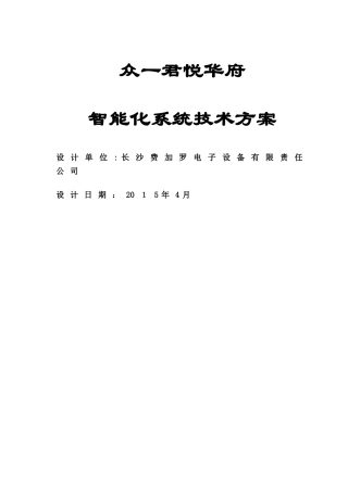 智能化系统设计方案