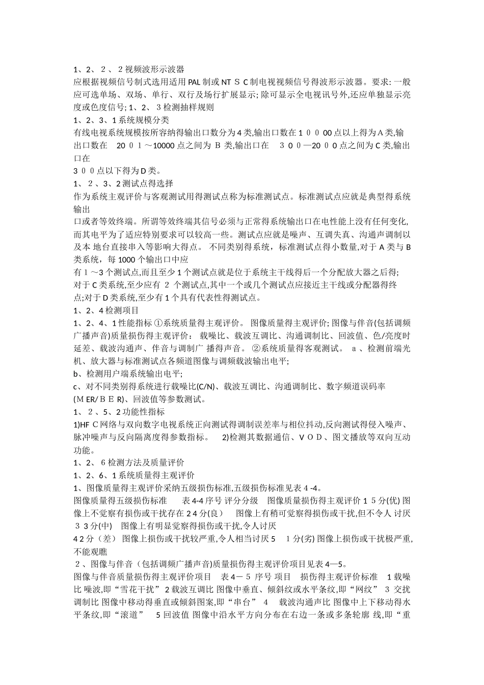 智能化系统检测大全_第2页