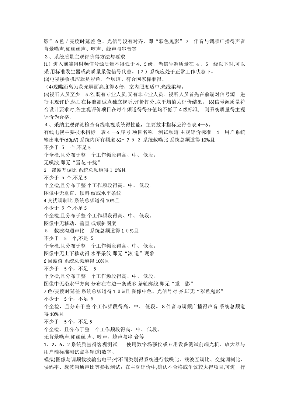 智能化系统检测大全_第3页