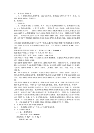 智能化系统检测大全