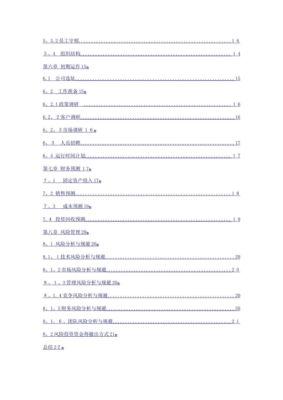 智能垃圾分类箱创业计划书_第3页