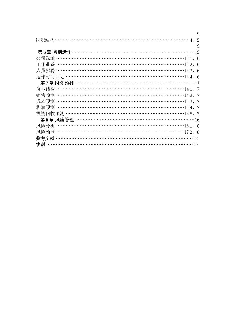 智能垃圾箱创业计划书_第3页