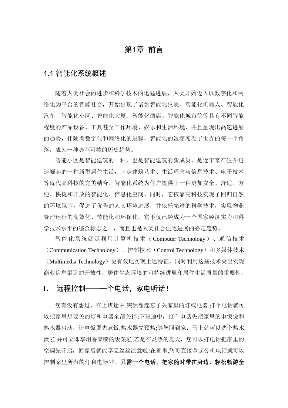 智能家居样板房设计方案_第3页