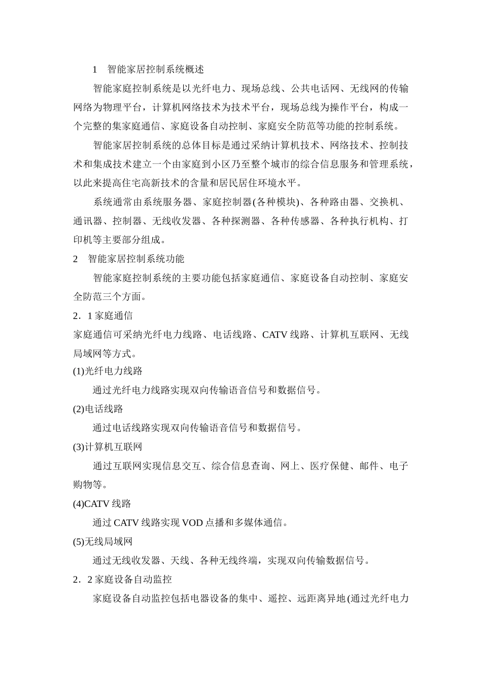 智能家居控制系统方案_第2页