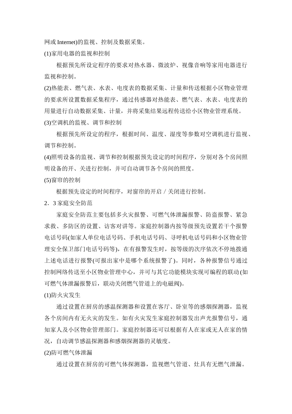 智能家居控制系统方案_第3页