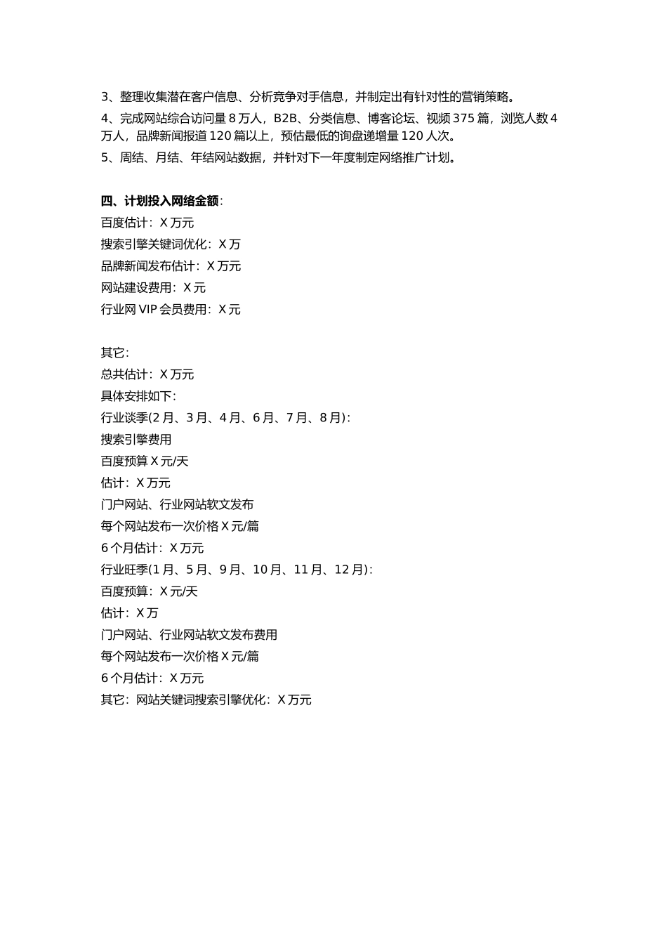 智能家居网络营销推广策划方案_第3页