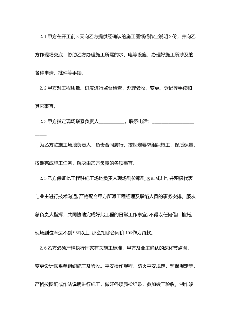 智能家居销售合同范本_第2页