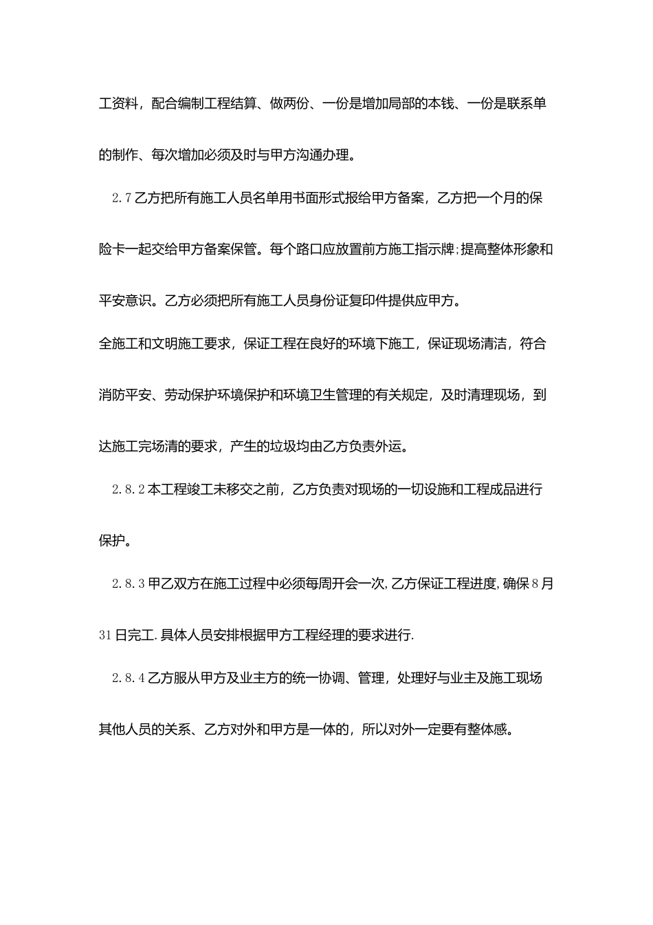 智能家居销售合同范本_第3页