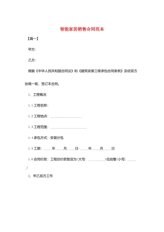 智能家居销售合同范本