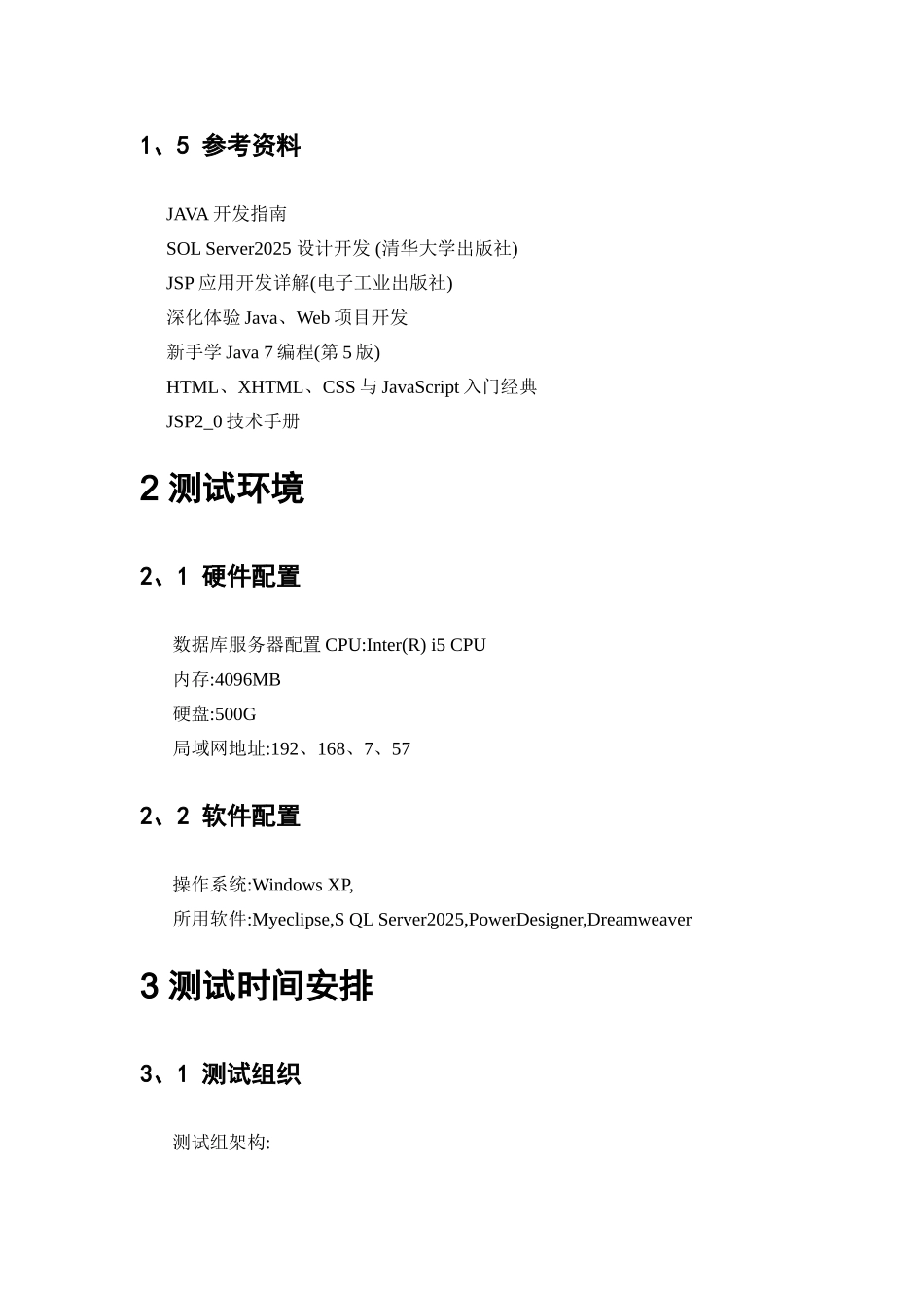 智能小区软件测试分析报告_第3页