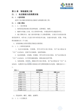 智能建筑工程技术交底