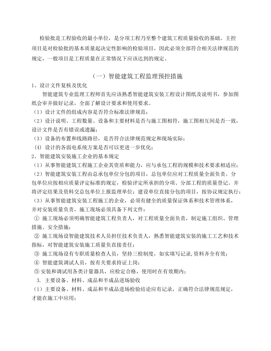 智能建筑工程监理实施细则_第2页