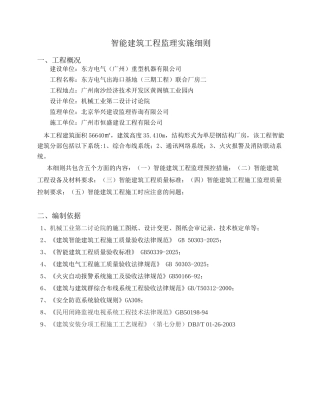 智能建筑工程监理实施细则