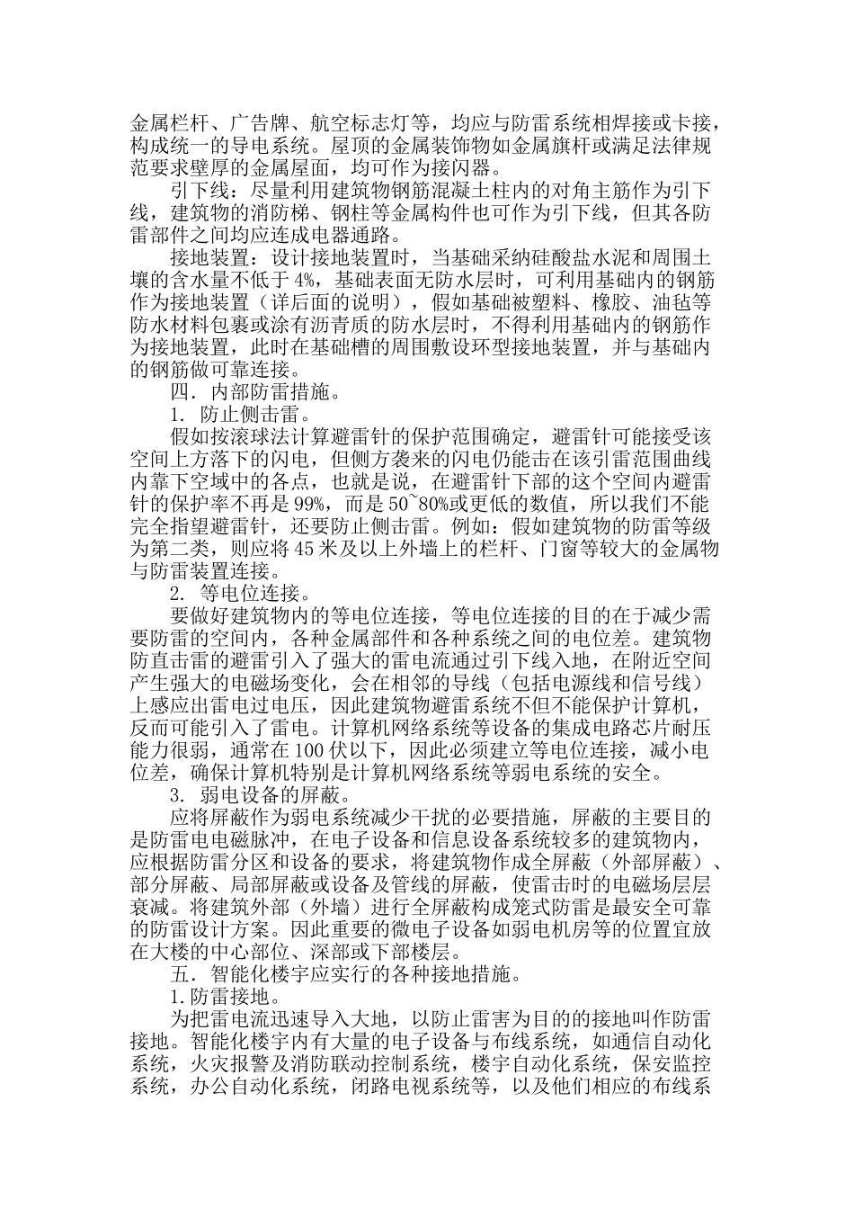 智能建筑的几种有效防雷接地技术措施_第2页