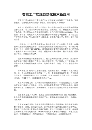 智能工厂实现自动化技术新应用