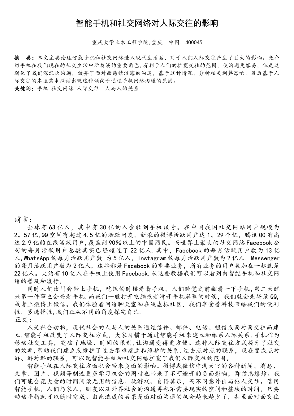 智能手机和社交网络对人际交往的影响_第1页